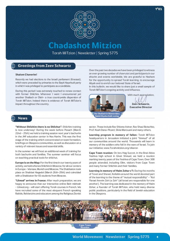 Cover image of Chadashot MiTzion - Spring 2015