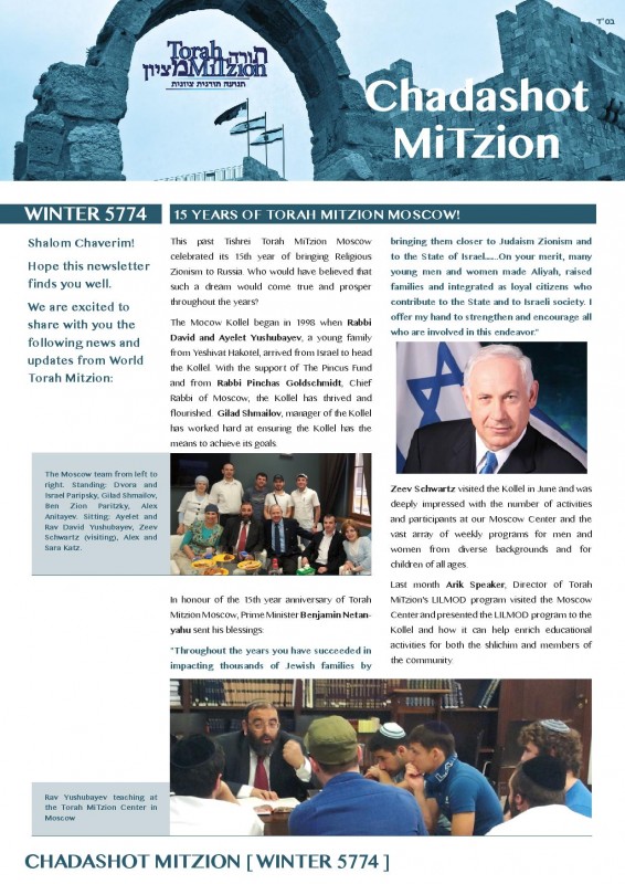 Cover page of Chadashot MiTzion - Winter 2014