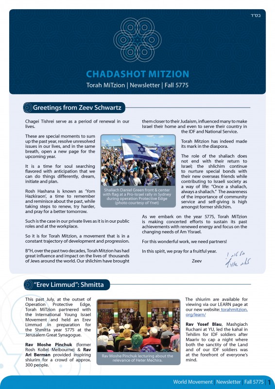 Cover image of Chadashot MiTzion - Autumn 2015