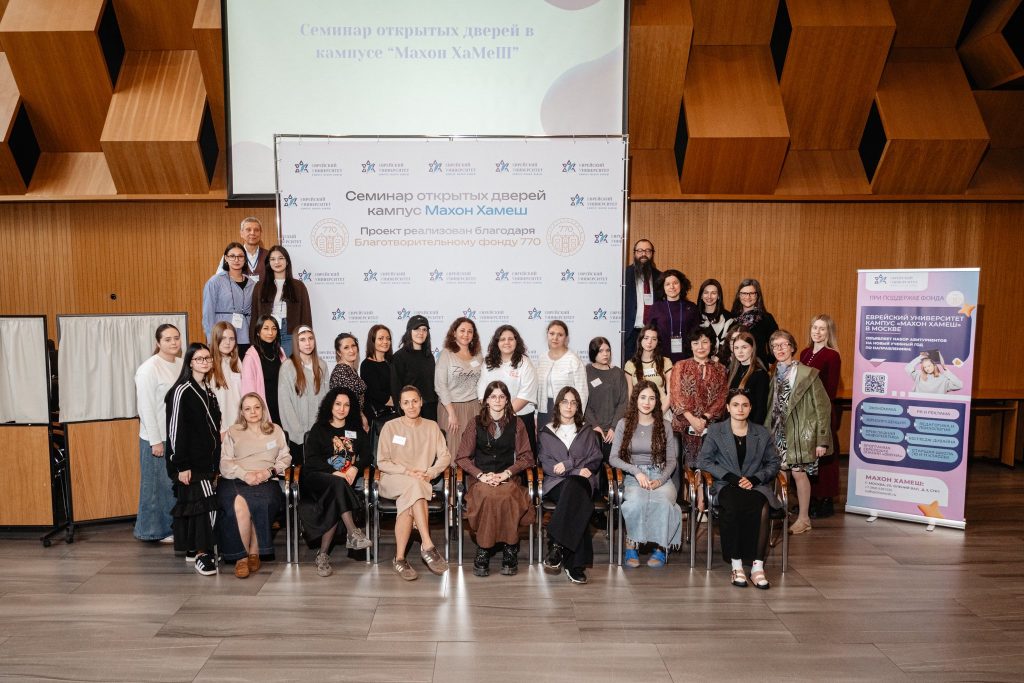 Exploring Moscow Jewish University’s Unique Open House Seminar for Prospective Students - News Directory 3