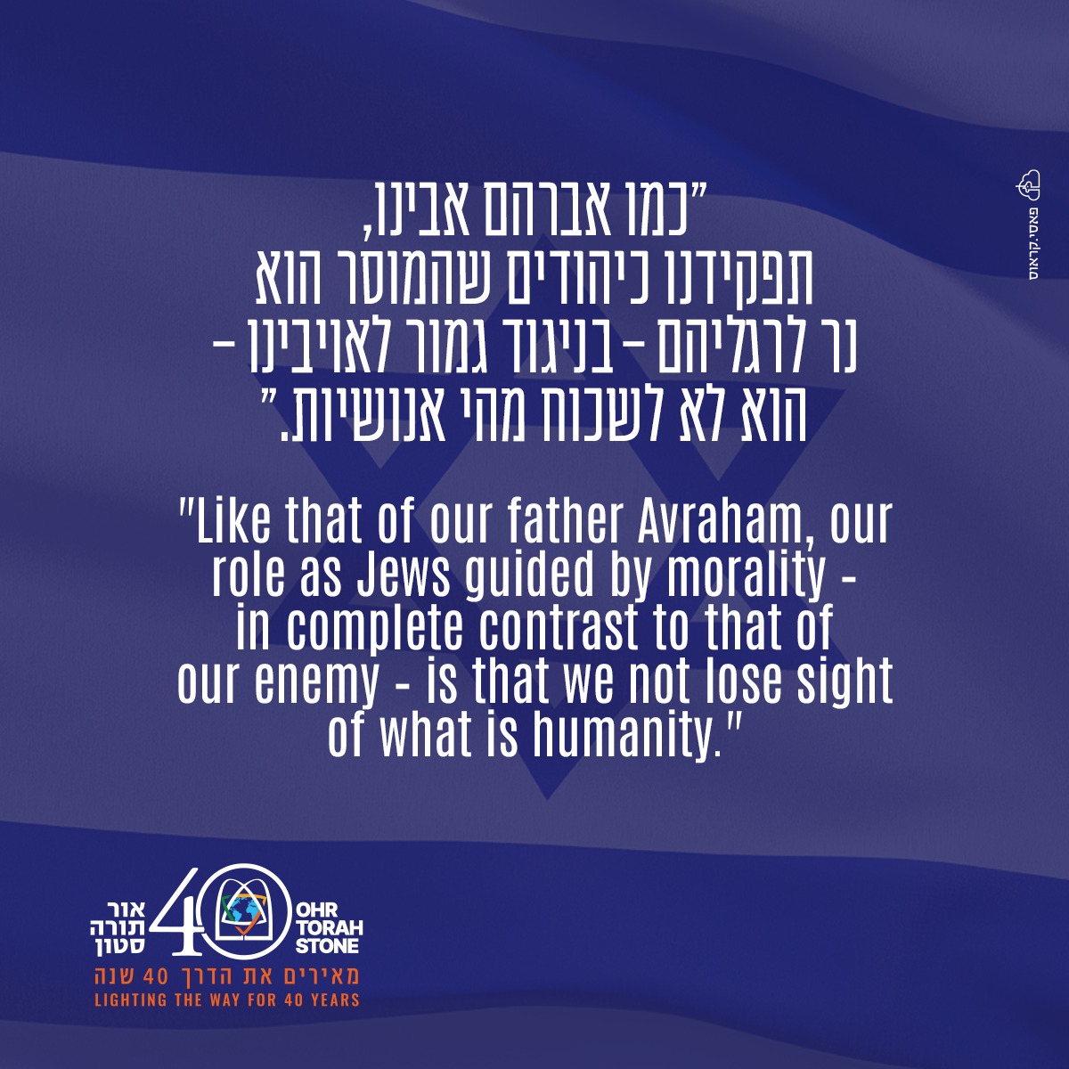 Parshat Lech Lecha Avraham the Warrior Ohr Torah Stone